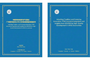 广中医给APEC交报告：传统医药现代化有“中国样本”